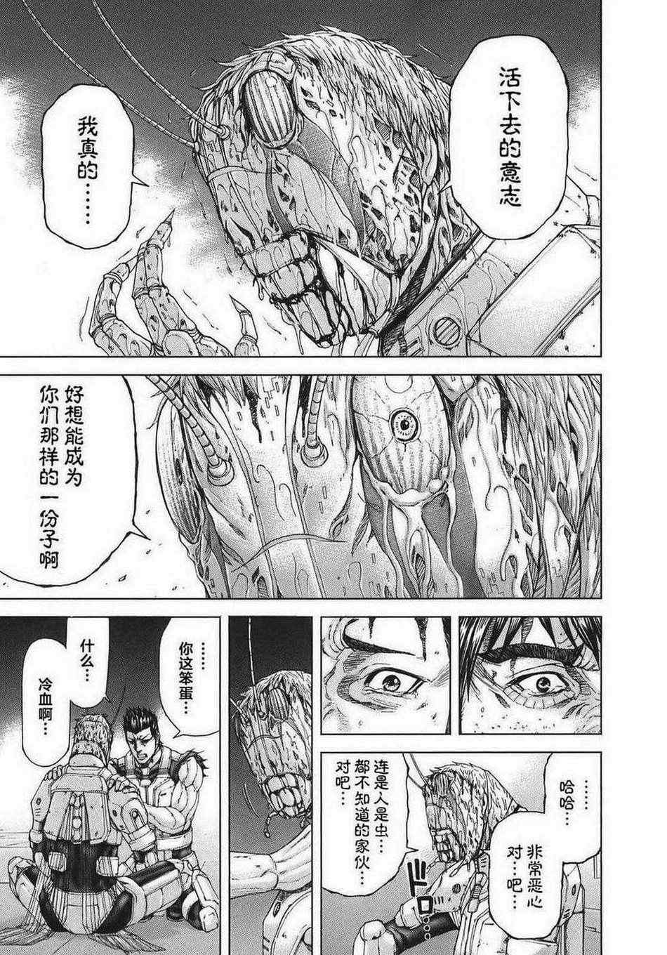 《火星异种》漫画最新章节前传06免费下拉式在线观看章节第【28】张图片