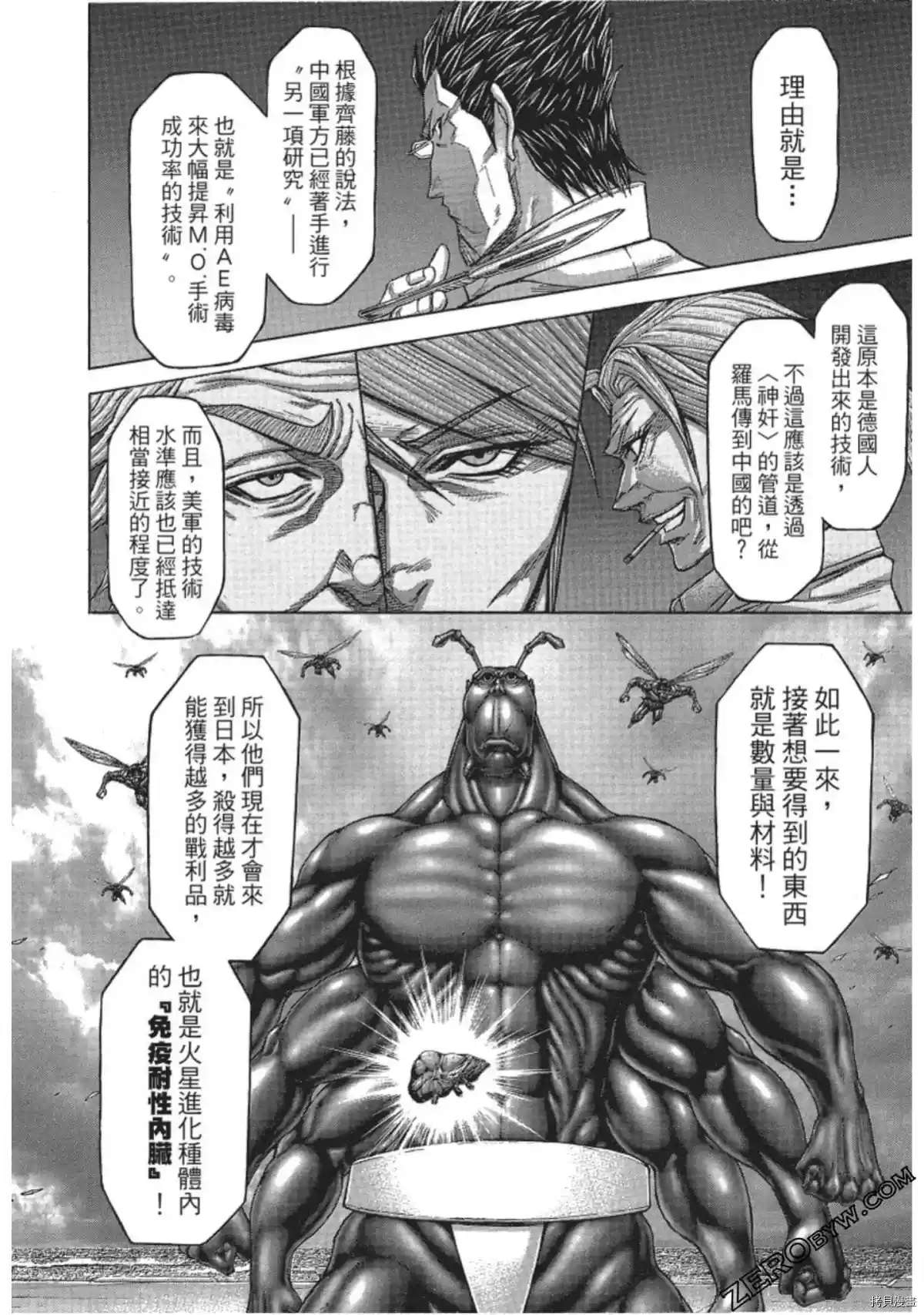 《火星异种》漫画最新章节第209话免费下拉式在线观看章节第【8】张图片