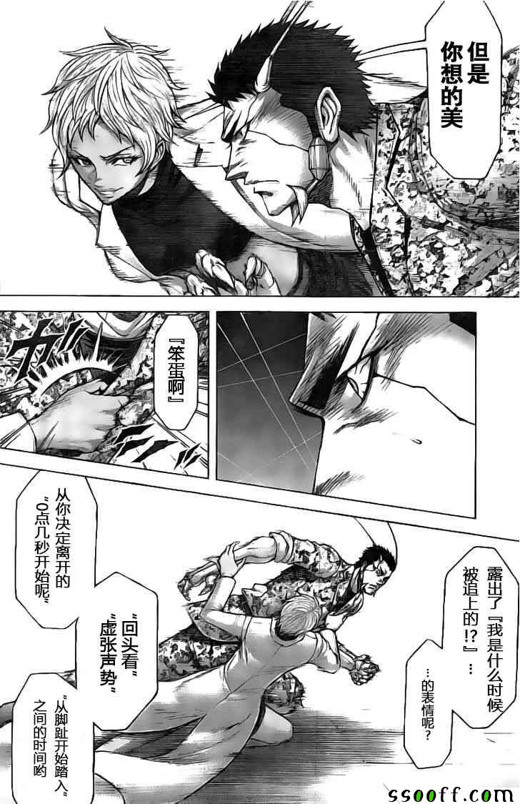 《火星异种》漫画最新章节第189话免费下拉式在线观看章节第【4】张图片