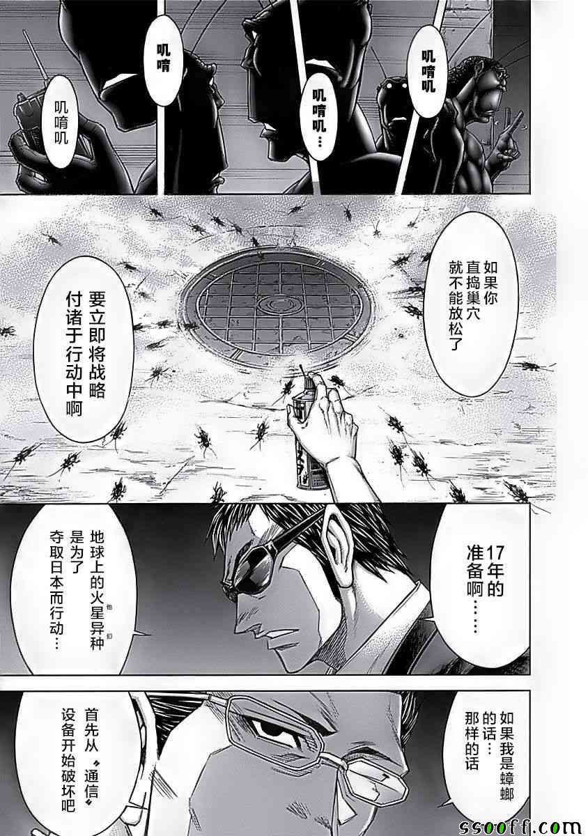 《火星异种》漫画最新章节第178话免费下拉式在线观看章节第【13】张图片