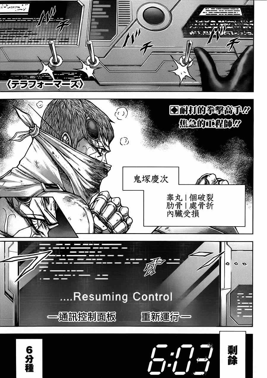 《火星异种》漫画最新章节第102话免费下拉式在线观看章节第【1】张图片