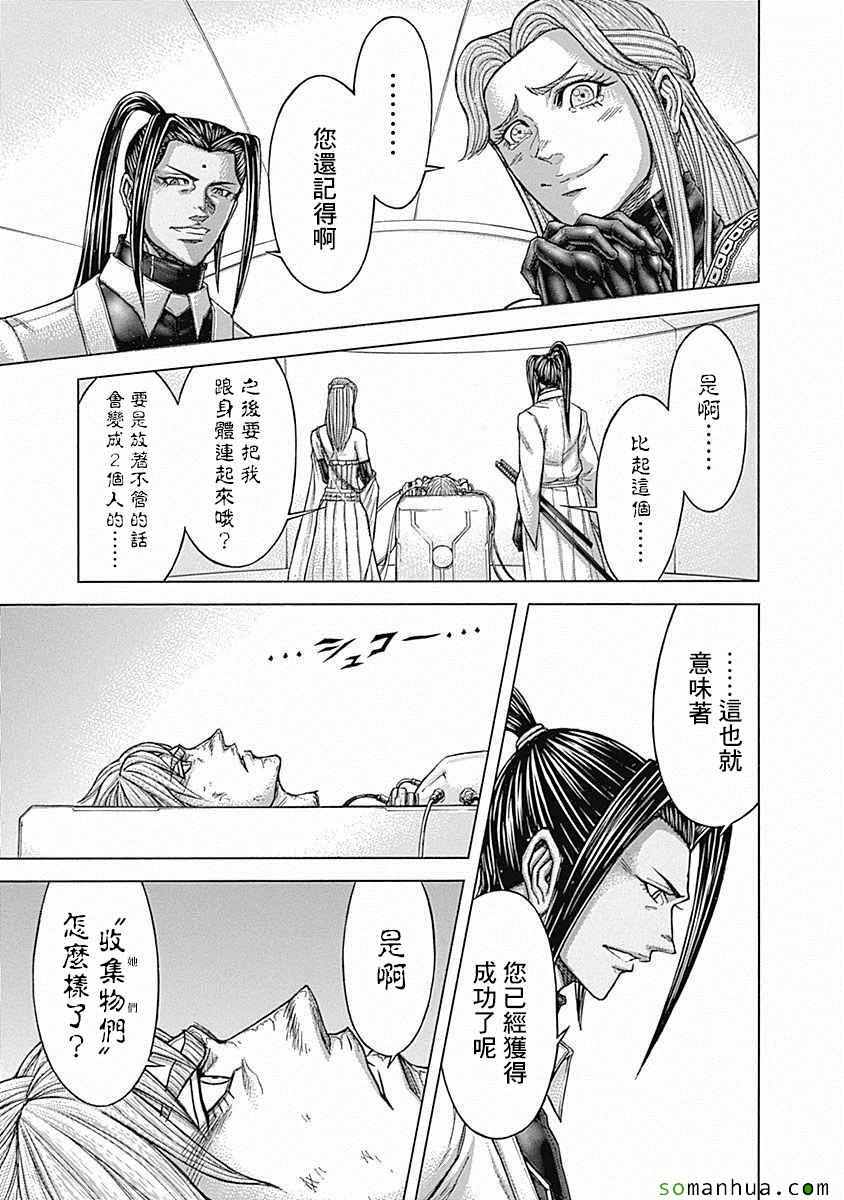 《火星异种》漫画最新章节第169话免费下拉式在线观看章节第【13】张图片