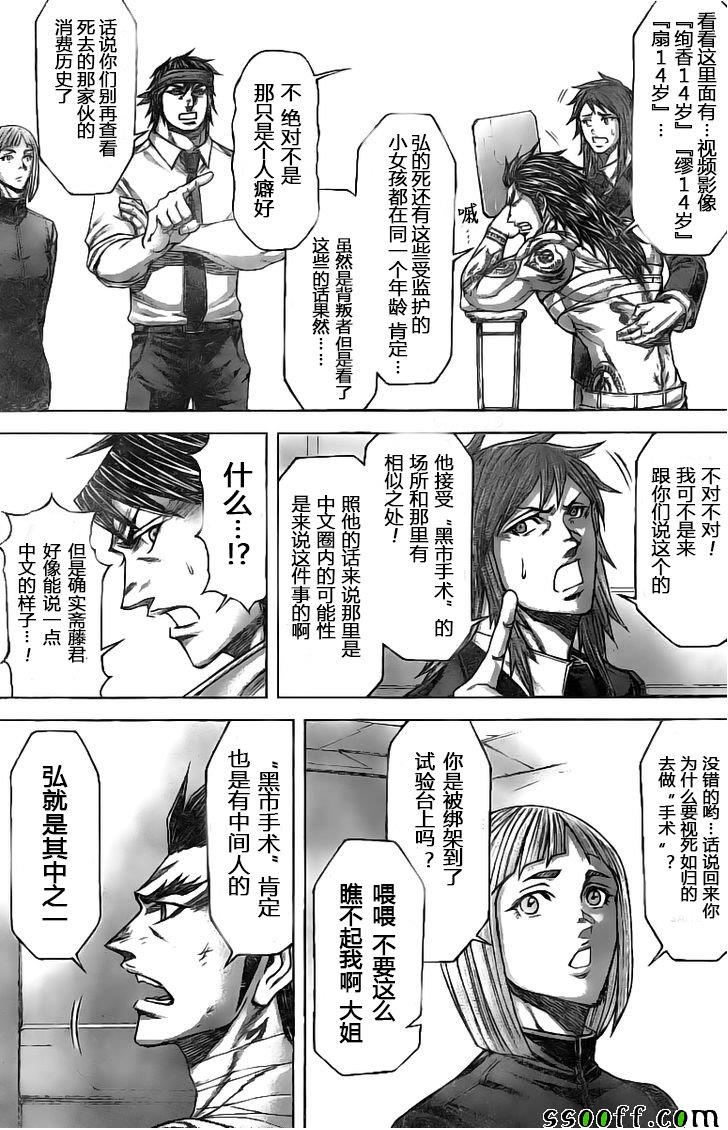 《火星异种》漫画最新章节第186话免费下拉式在线观看章节第【3】张图片