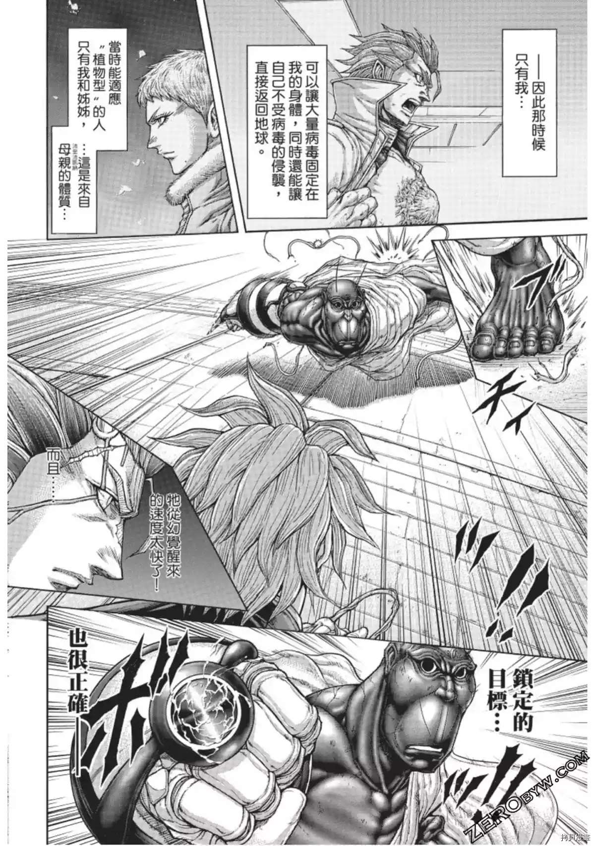 《火星异种》漫画最新章节第216话免费下拉式在线观看章节第【7】张图片