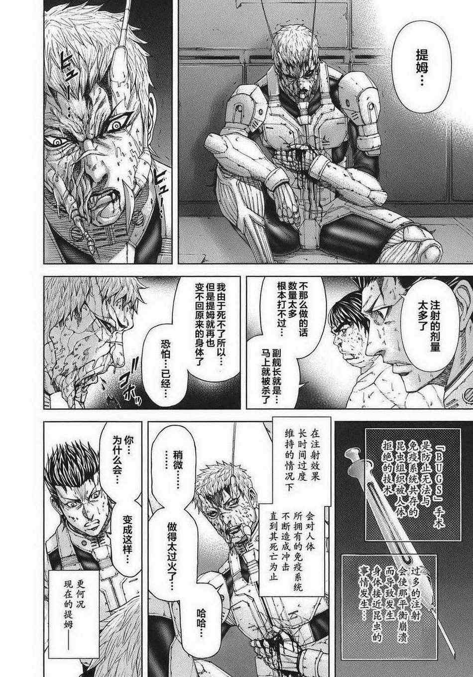 《火星异种》漫画最新章节前传06免费下拉式在线观看章节第【25】张图片