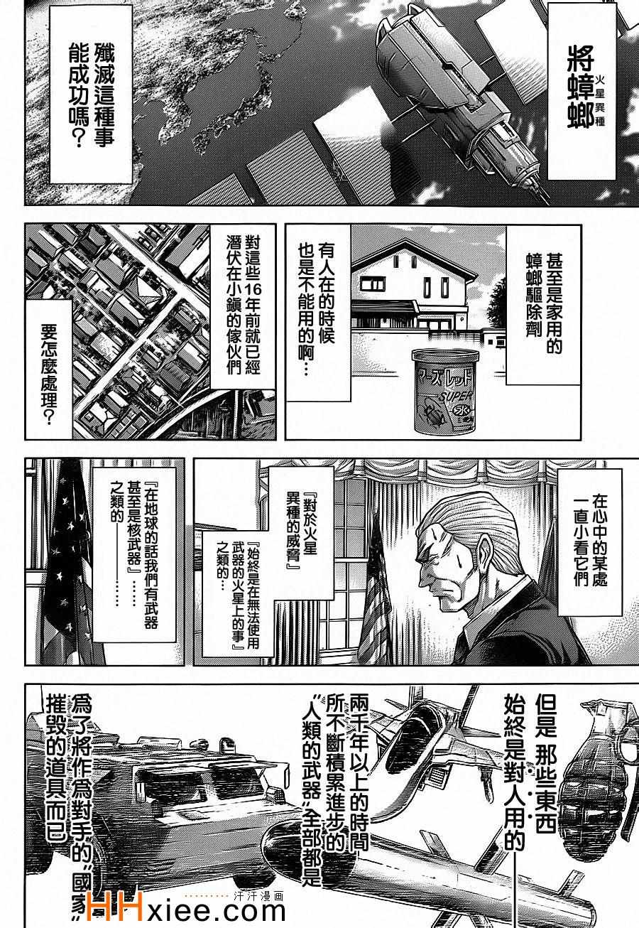 《火星异种》漫画最新章节第132话免费下拉式在线观看章节第【13】张图片