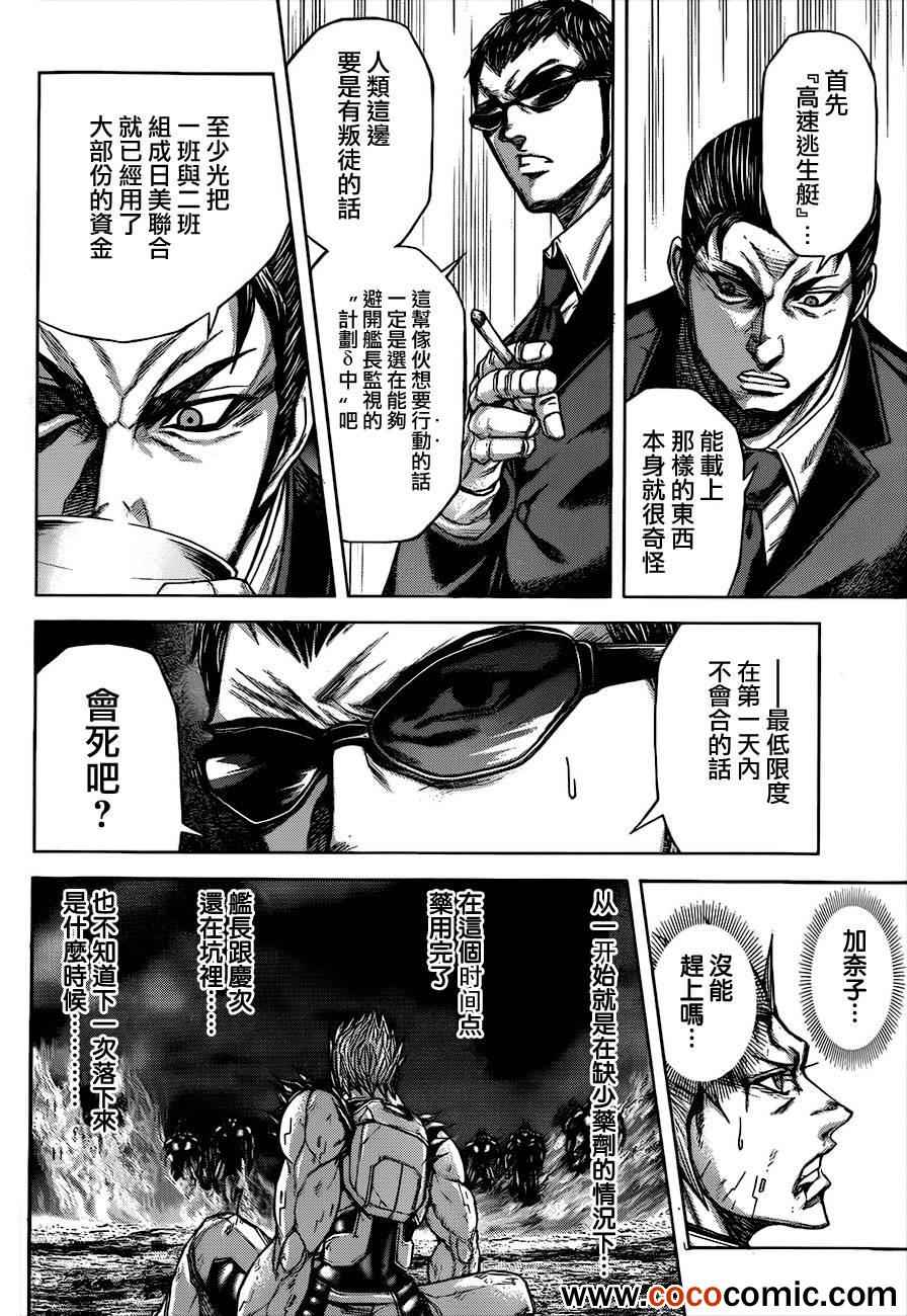 《火星异种》漫画最新章节第47话免费下拉式在线观看章节第【13】张图片