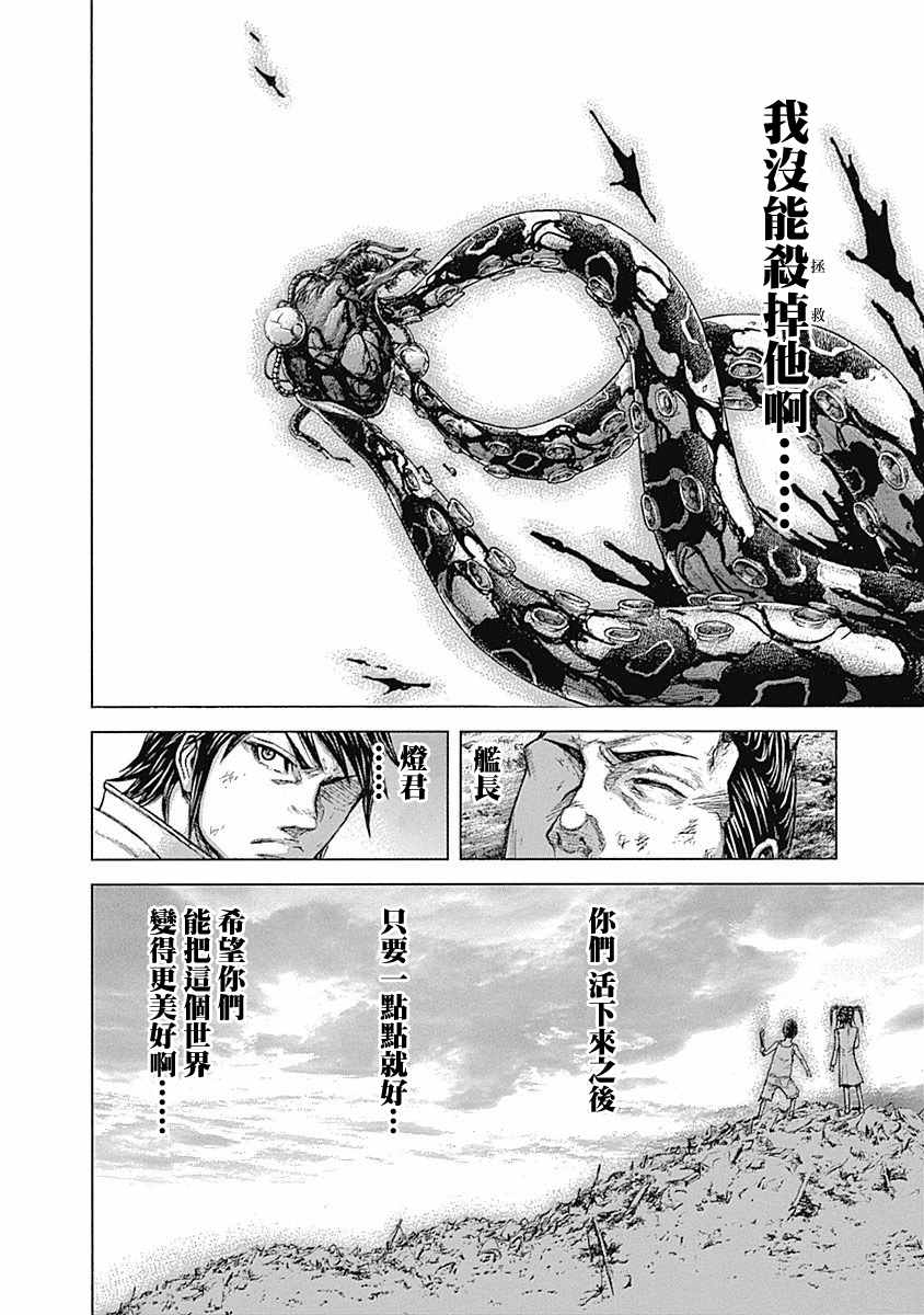 《火星异种》漫画最新章节第166话免费下拉式在线观看章节第【16】张图片