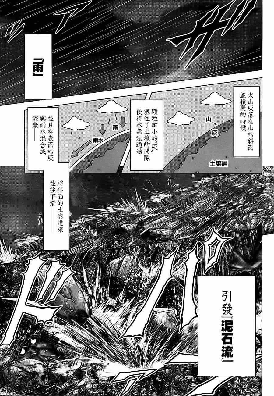 《火星异种》漫画最新章节第117话免费下拉式在线观看章节第【7】张图片