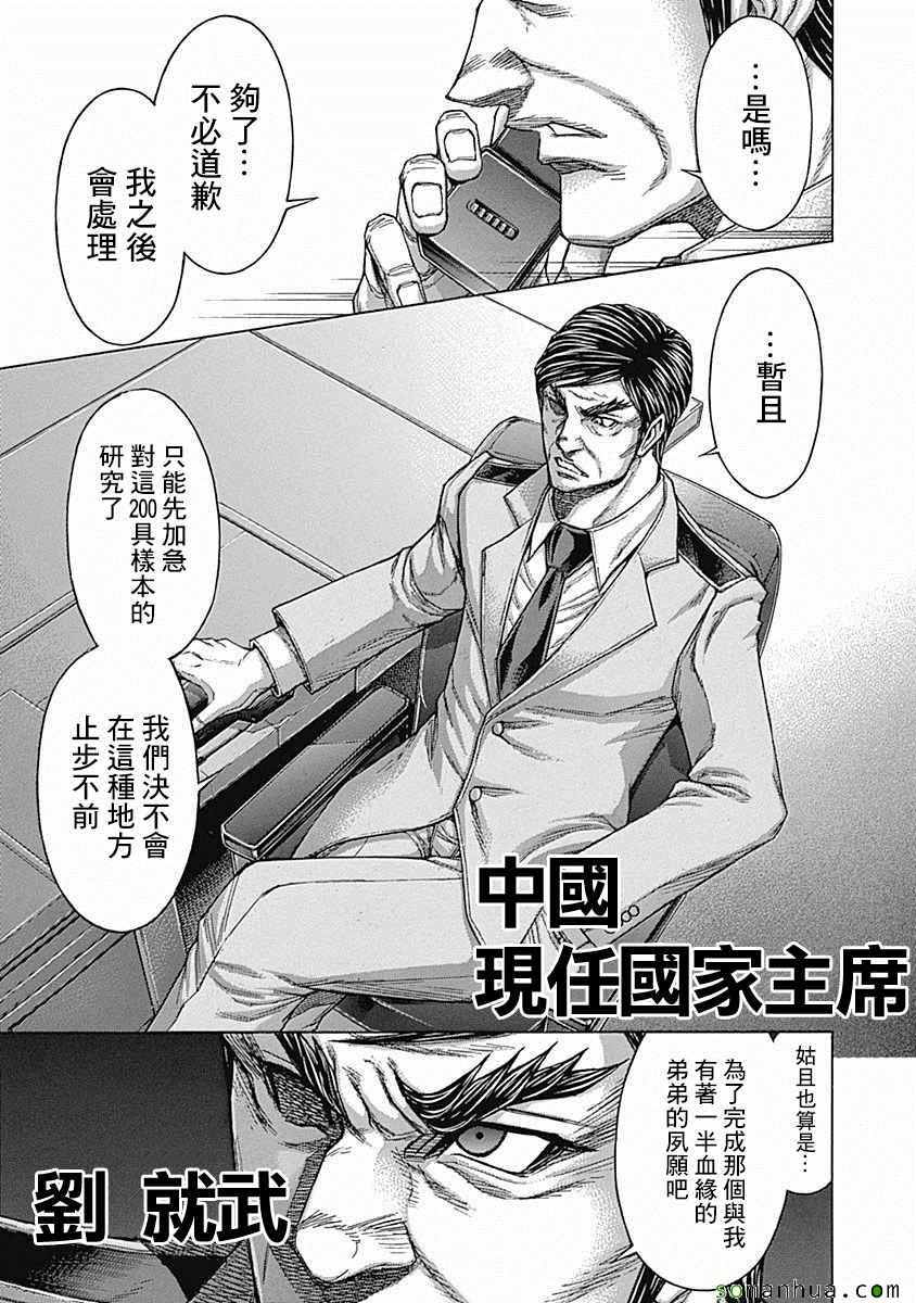 《火星异种》漫画最新章节第171话免费下拉式在线观看章节第【16】张图片