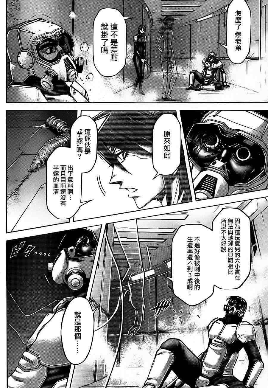 《火星异种》漫画最新章节第100话免费下拉式在线观看章节第【6】张图片