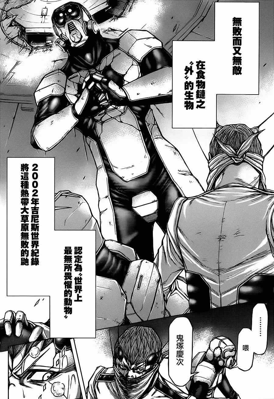 《火星异种》漫画最新章节第104话免费下拉式在线观看章节第【16】张图片