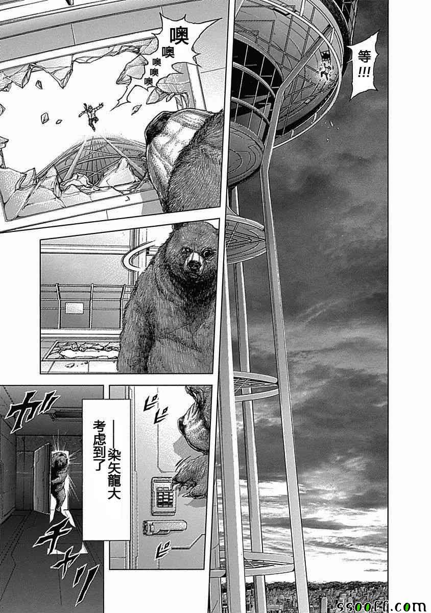 《火星异种》漫画最新章节第183话免费下拉式在线观看章节第【7】张图片