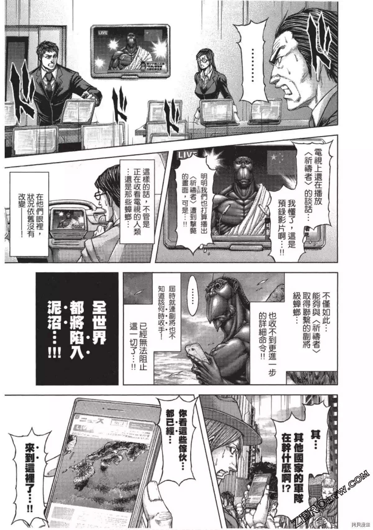 《火星异种》漫画最新章节第205话免费下拉式在线观看章节第【7】张图片