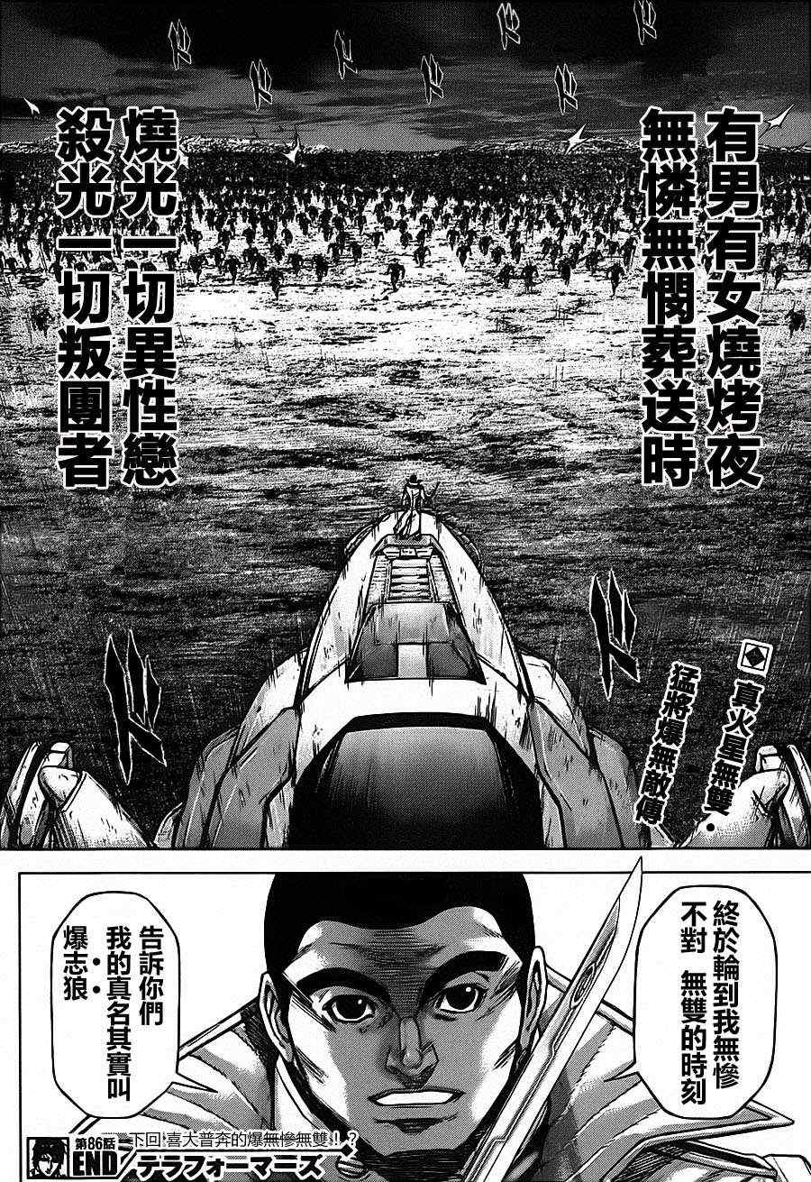 《火星异种》漫画最新章节第86话免费下拉式在线观看章节第【19】张图片