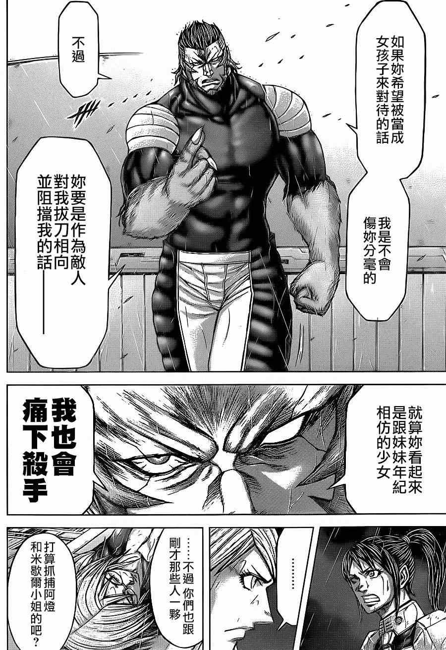 《火星异种》漫画最新章节第124话免费下拉式在线观看章节第【7】张图片