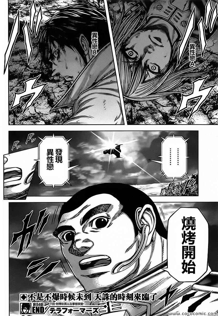 《火星异种》漫画最新章节第84话免费下拉式在线观看章节第【21】张图片