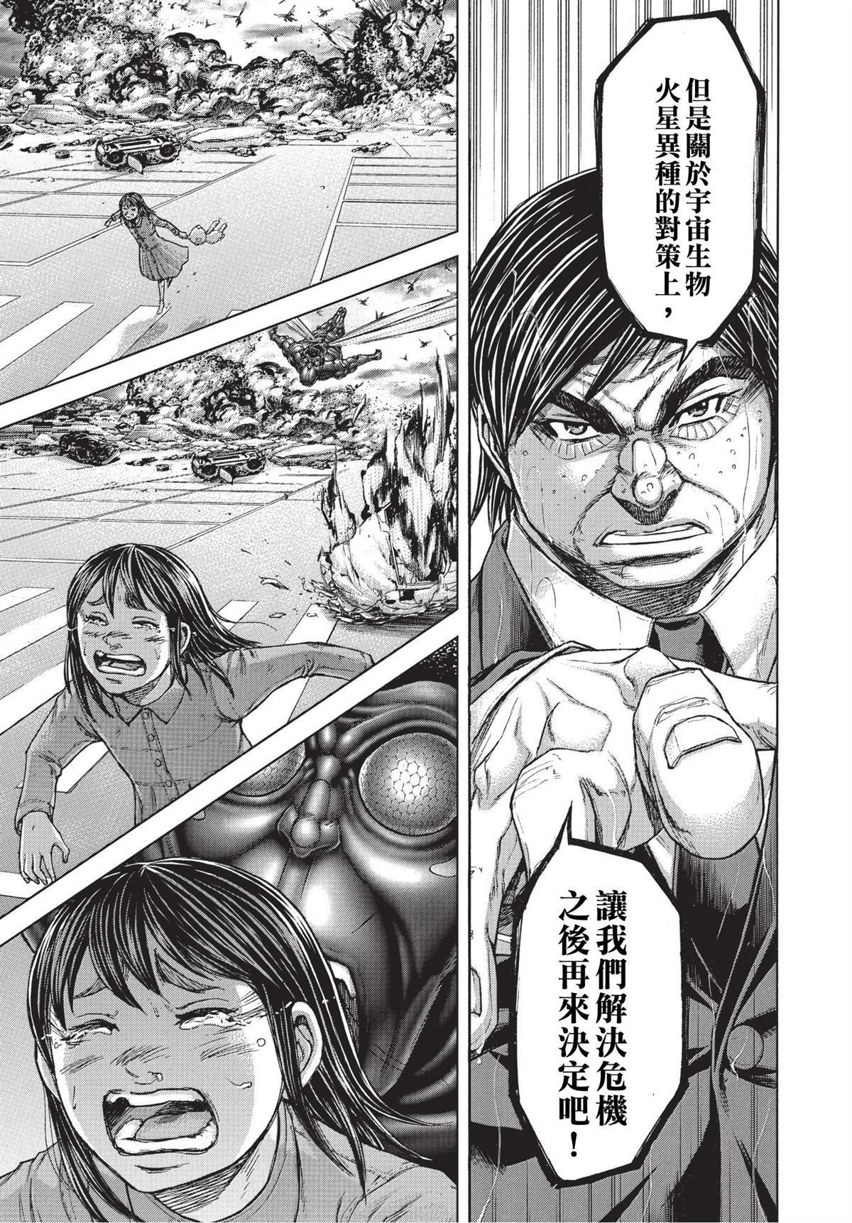 《火星异种》漫画最新章节第200话免费下拉式在线观看章节第【8】张图片