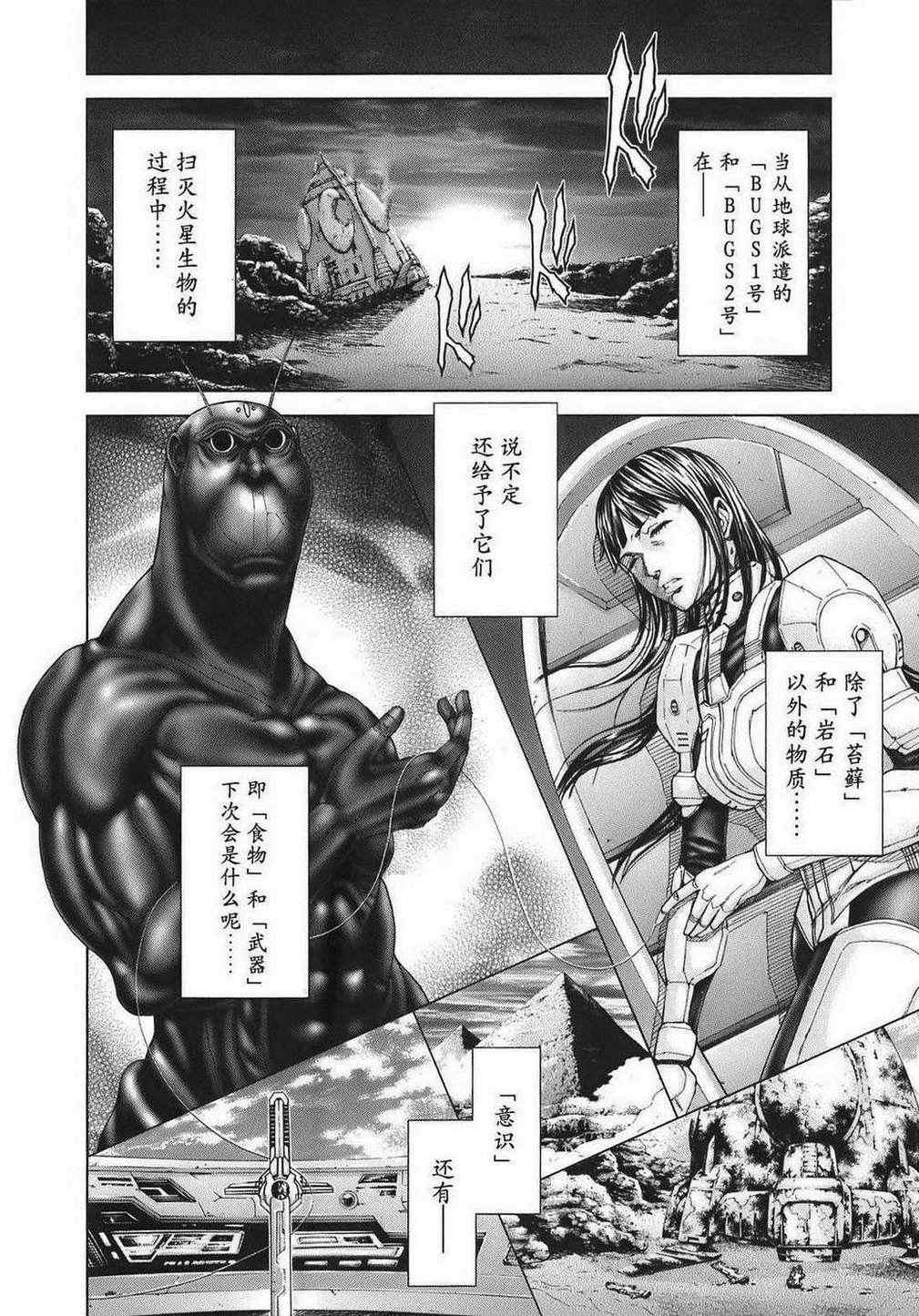 《火星异种》漫画最新章节前传06免费下拉式在线观看章节第【37】张图片