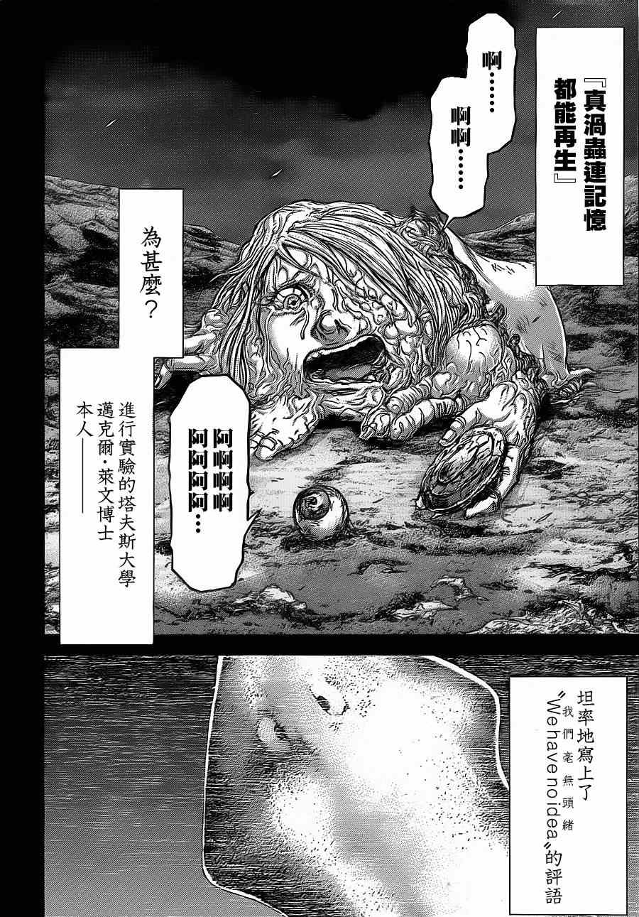 《火星异种》漫画最新章节第121话免费下拉式在线观看章节第【8】张图片