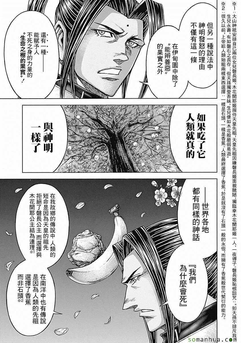 《火星异种》漫画最新章节第170话免费下拉式在线观看章节第【14】张图片