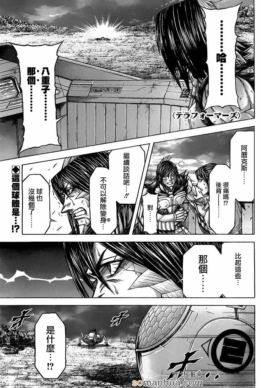 《火星异种》漫画最新章节第147话免费下拉式在线观看章节第【1】张图片