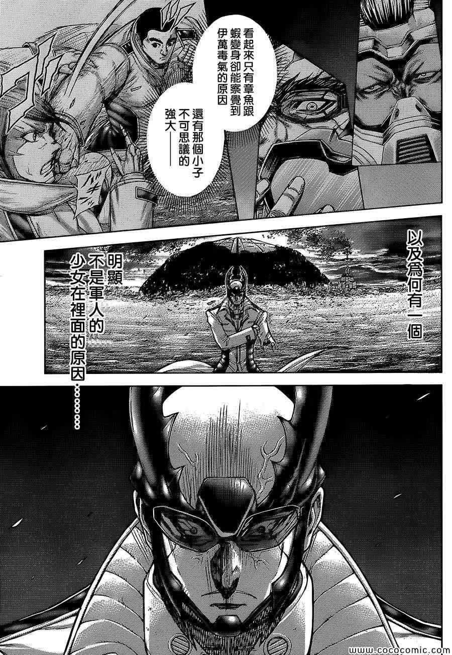 《火星异种》漫画最新章节第71话免费下拉式在线观看章节第【8】张图片