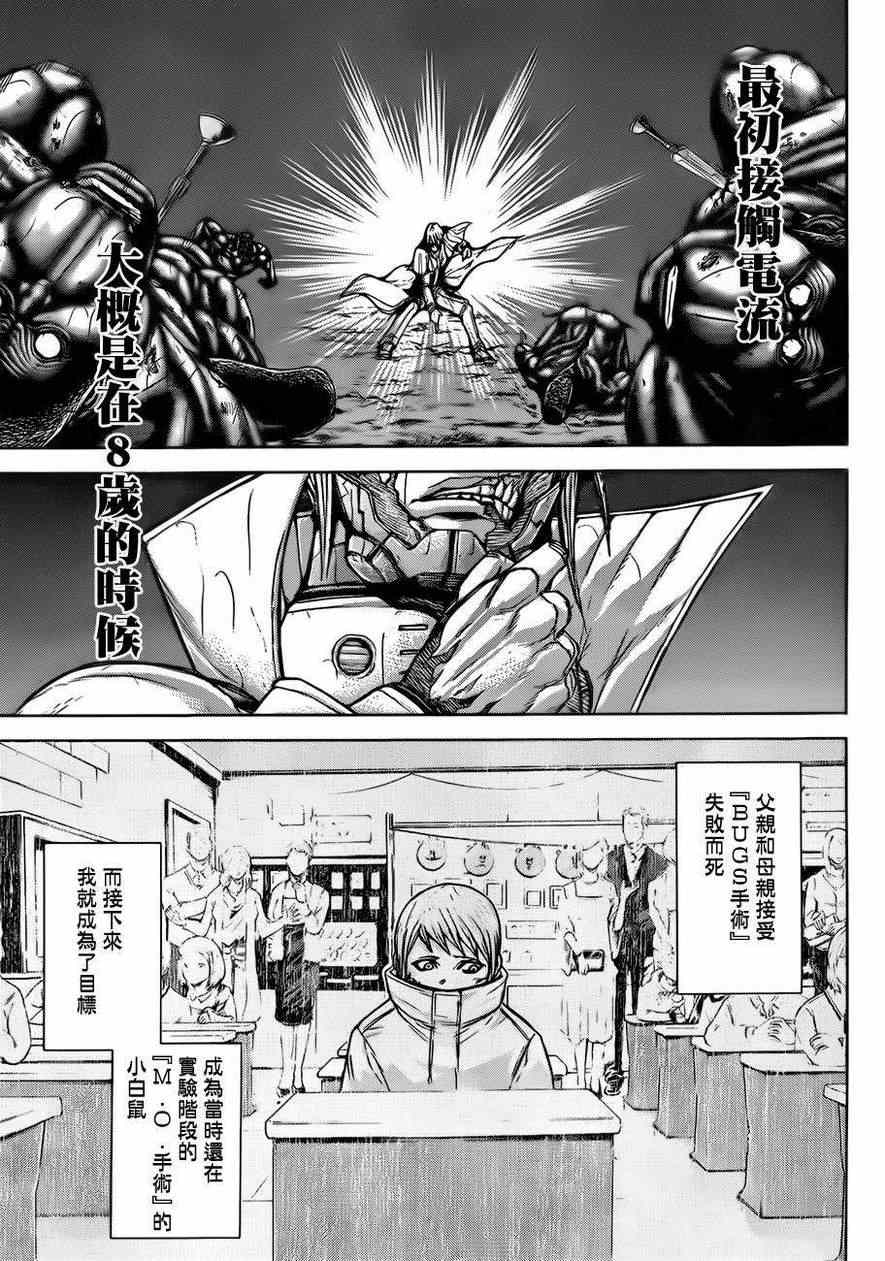 《火星异种》漫画最新章节第30话免费下拉式在线观看章节第【15】张图片