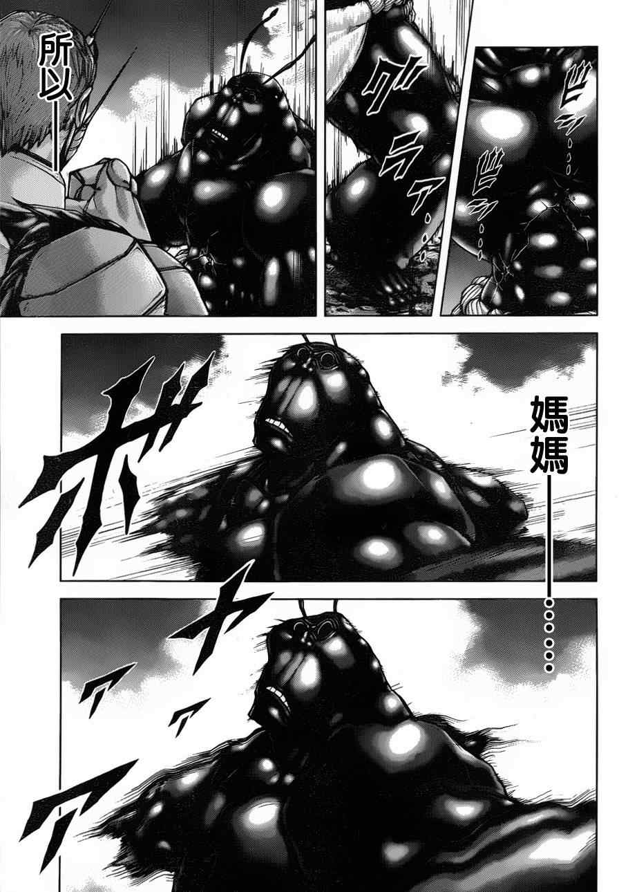 《火星异种》漫画最新章节第43话免费下拉式在线观看章节第【12】张图片