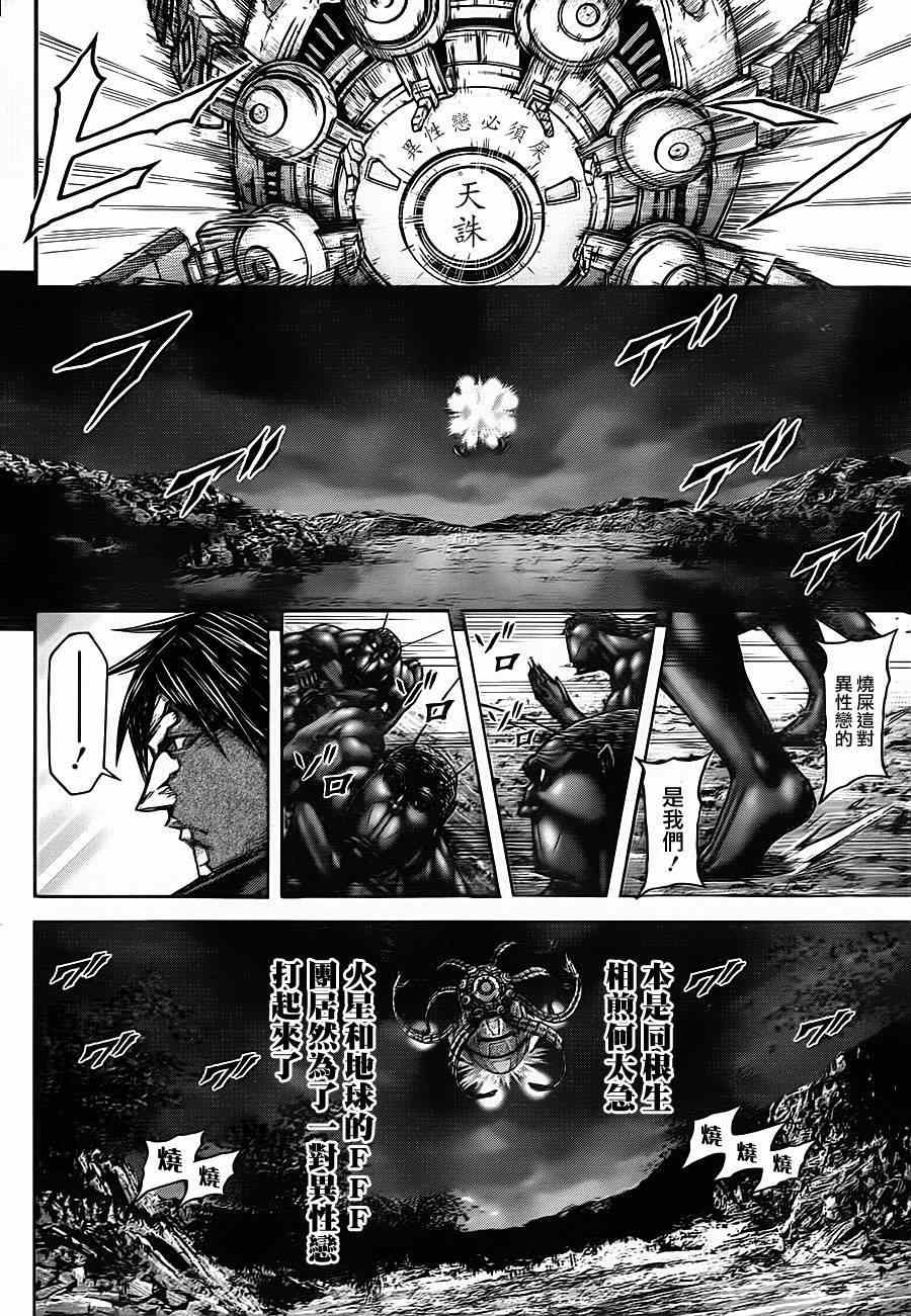 《火星异种》漫画最新章节第114话免费下拉式在线观看章节第【20】张图片