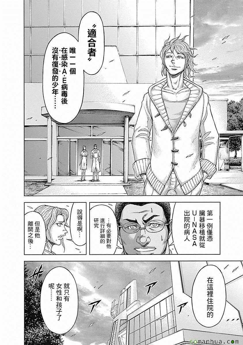 《火星异种》漫画最新章节第173话免费下拉式在线观看章节第【16】张图片