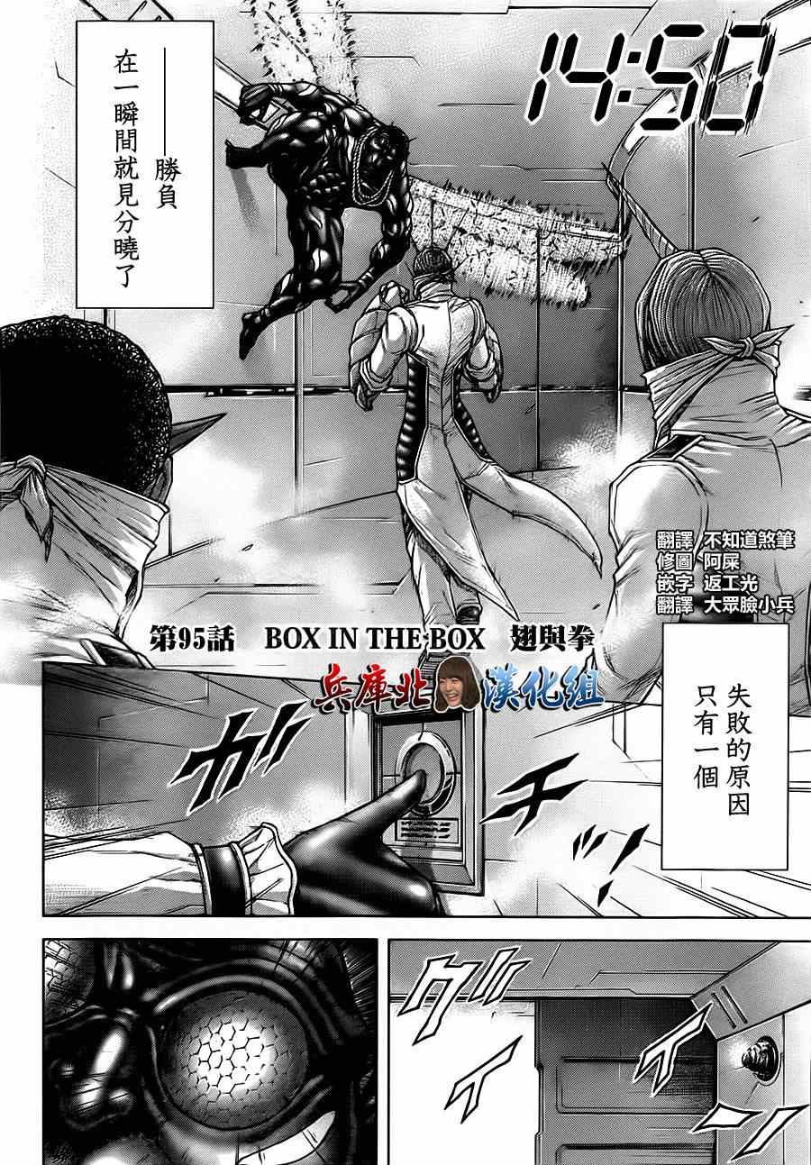 《火星异种》漫画最新章节第95话免费下拉式在线观看章节第【3】张图片