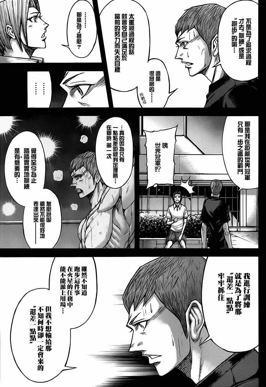 《火星异种》漫画最新章节第106话免费下拉式在线观看章节第【10】张图片