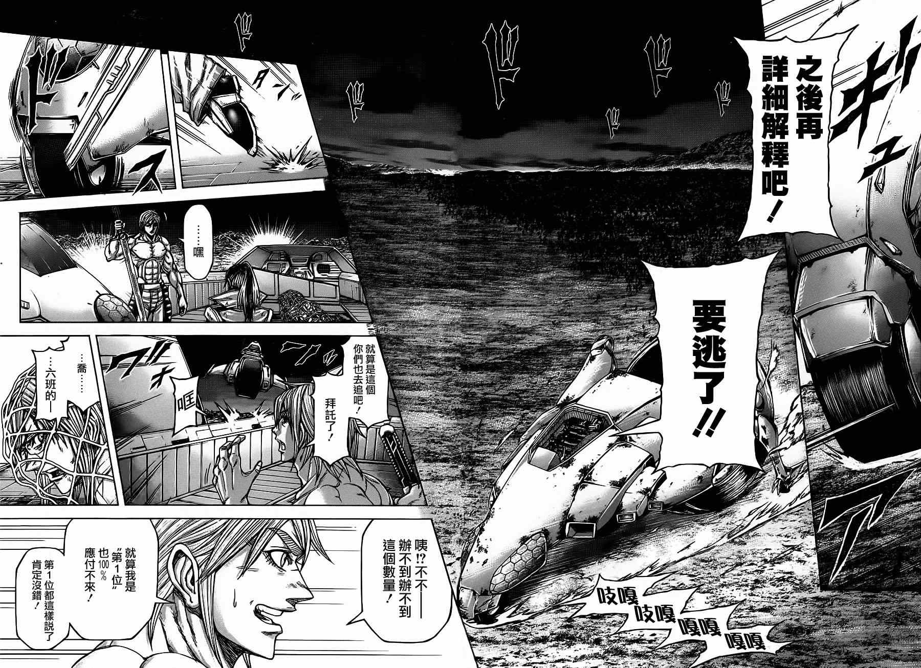 《火星异种》漫画最新章节第91话免费下拉式在线观看章节第【9】张图片