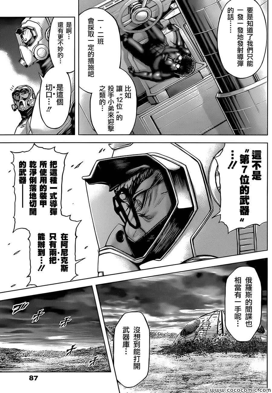 《火星异种》漫画最新章节第74话免费下拉式在线观看章节第【4】张图片