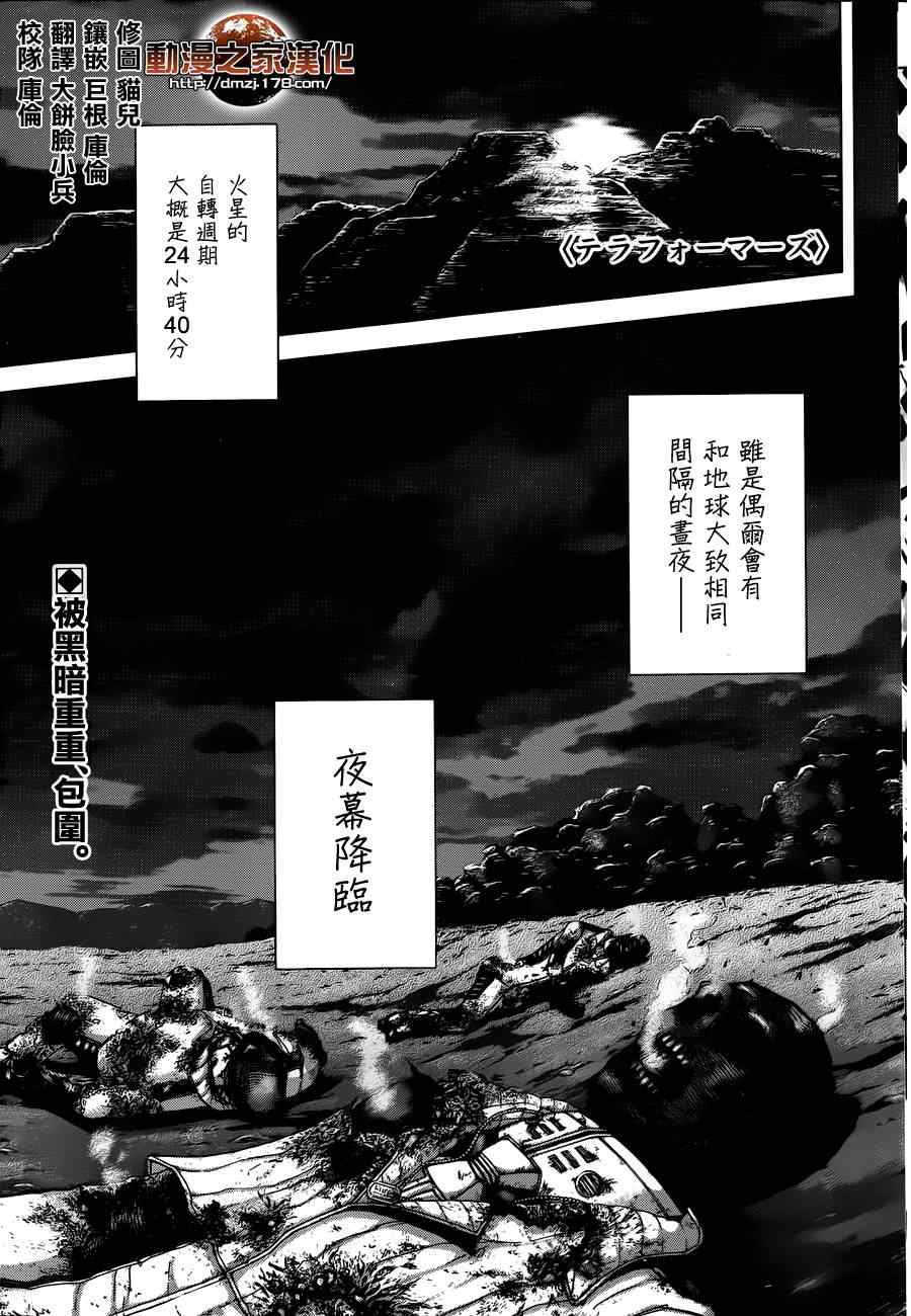 《火星异种》漫画最新章节第28话免费下拉式在线观看章节第【3】张图片