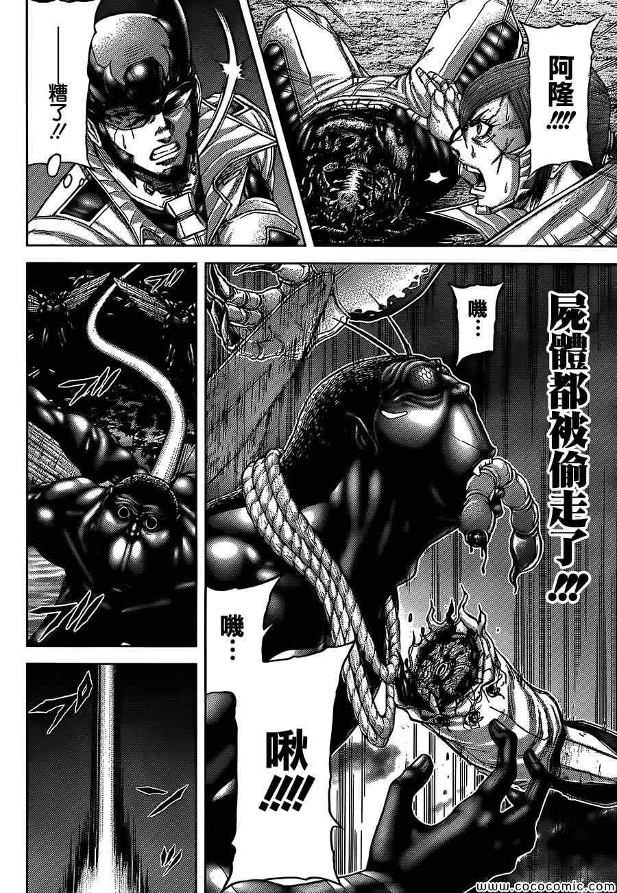 《火星异种》漫画最新章节第68话免费下拉式在线观看章节第【9】张图片