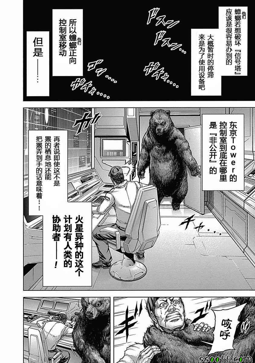 《火星异种》漫画最新章节第183话免费下拉式在线观看章节第【8】张图片