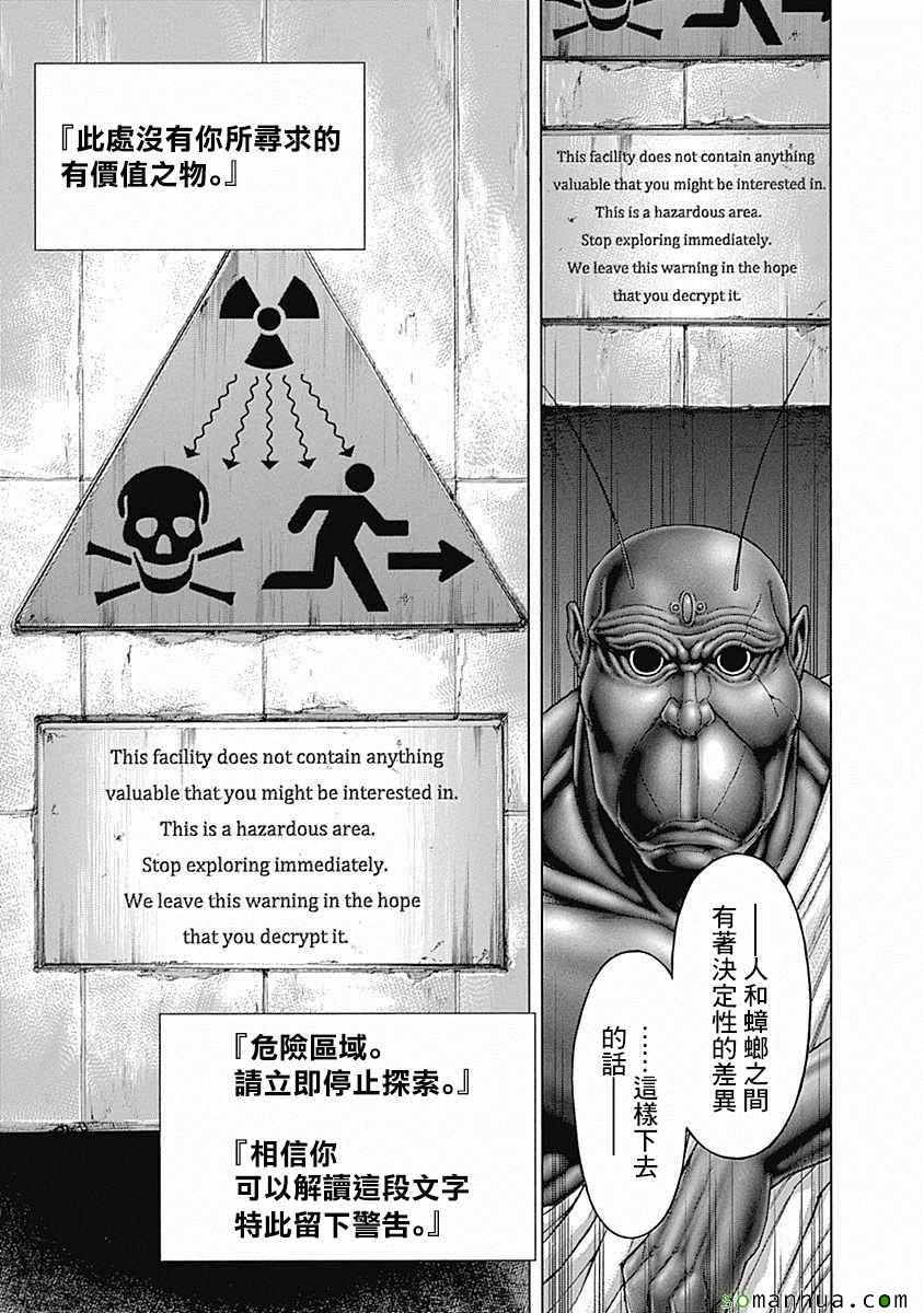 《火星异种》漫画最新章节第173话免费下拉式在线观看章节第【13】张图片