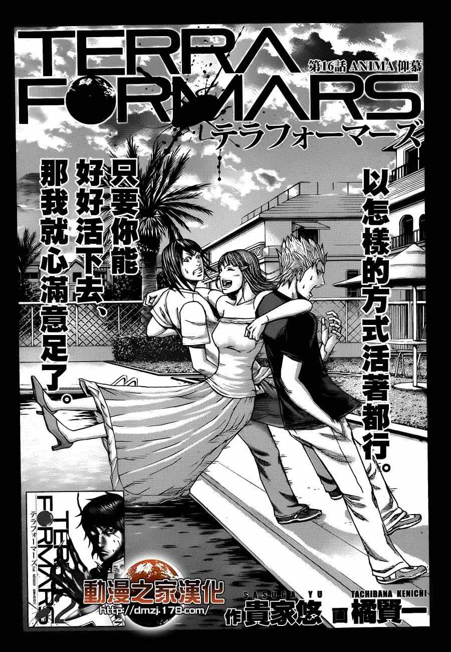 《火星异种》漫画最新章节第16话免费下拉式在线观看章节第【3】张图片