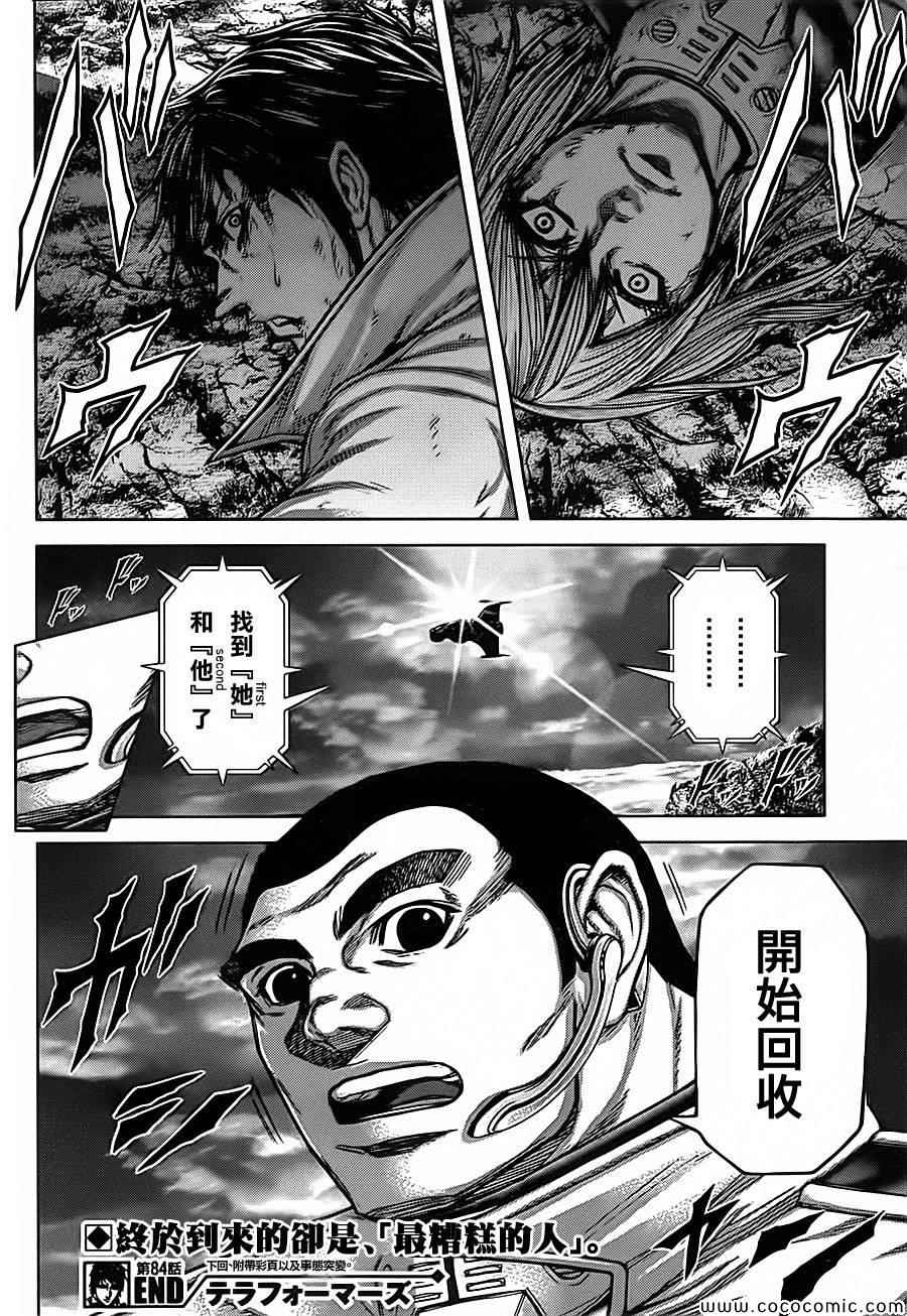 《火星异种》漫画最新章节第84话免费下拉式在线观看章节第【16】张图片