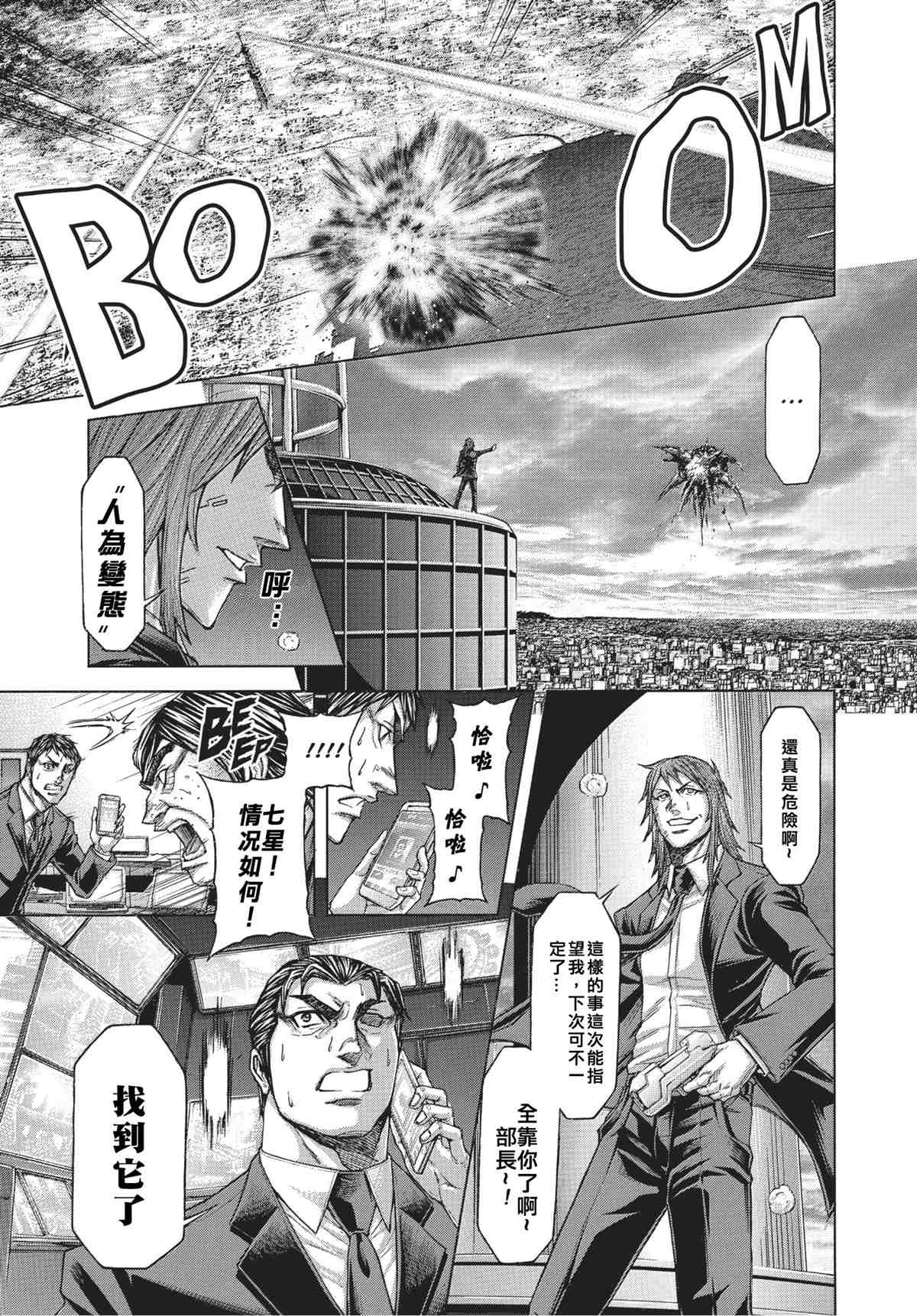 《火星异种》漫画最新章节第202话 非我族类免费下拉式在线观看章节第【15】张图片