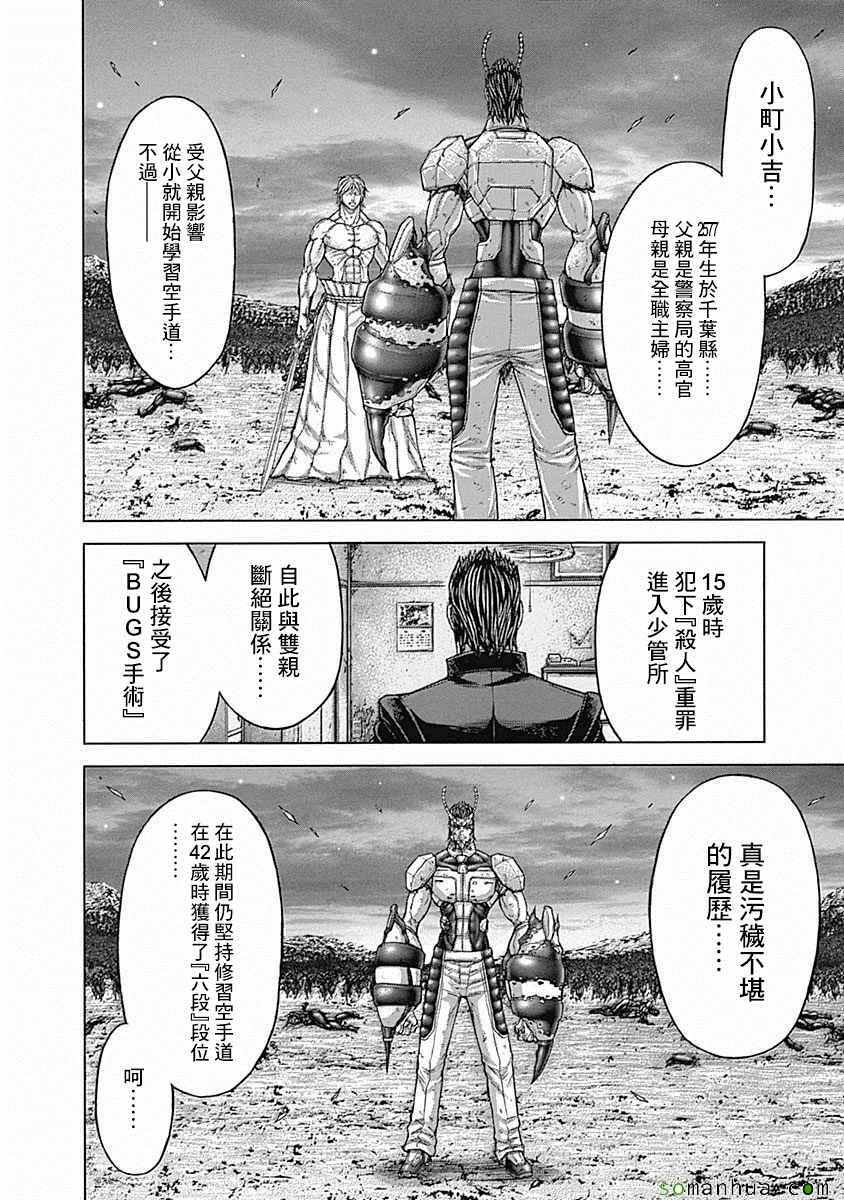 《火星异种》漫画最新章节第158话免费下拉式在线观看章节第【7】张图片