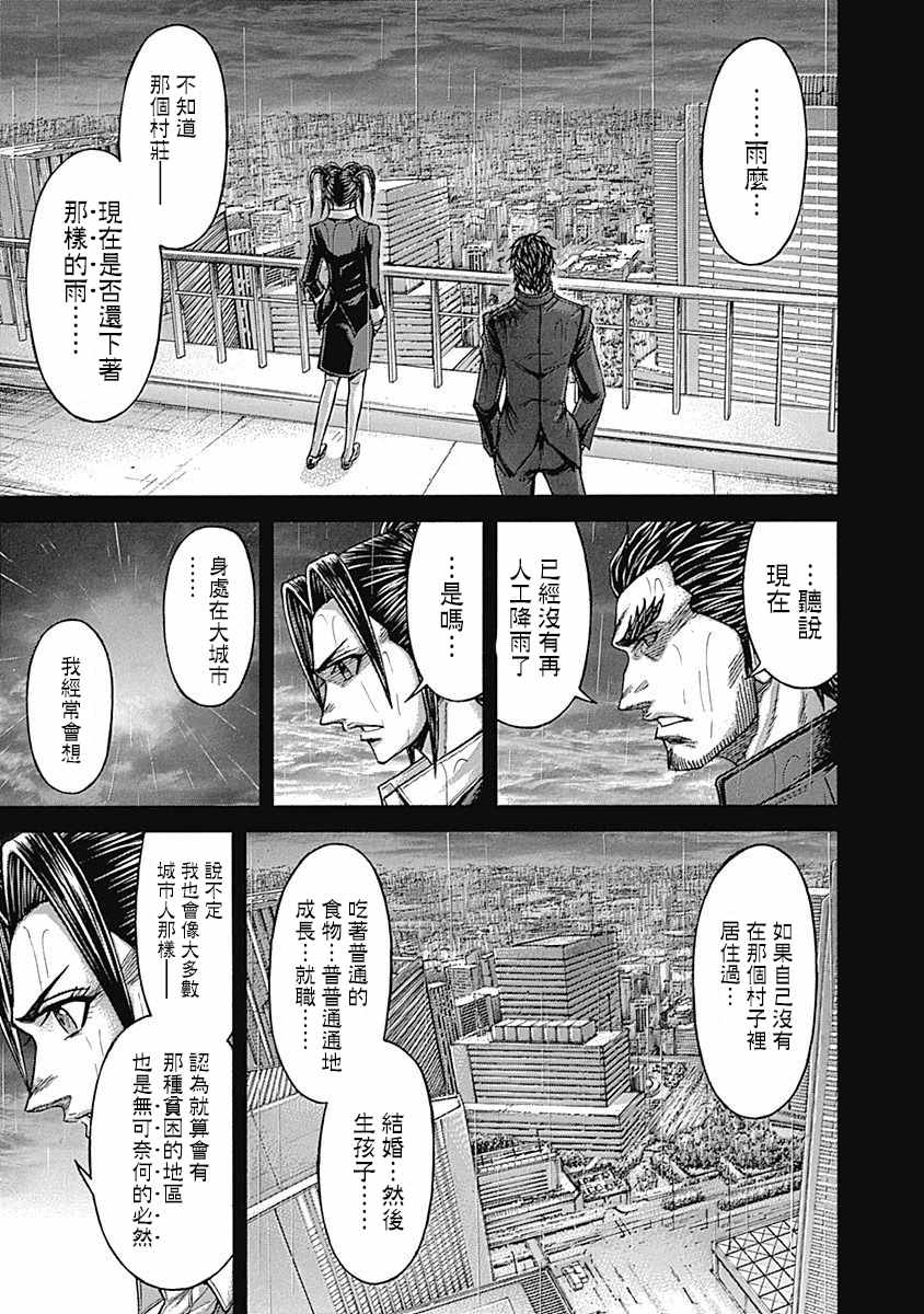 《火星异种》漫画最新章节第166话免费下拉式在线观看章节第【5】张图片