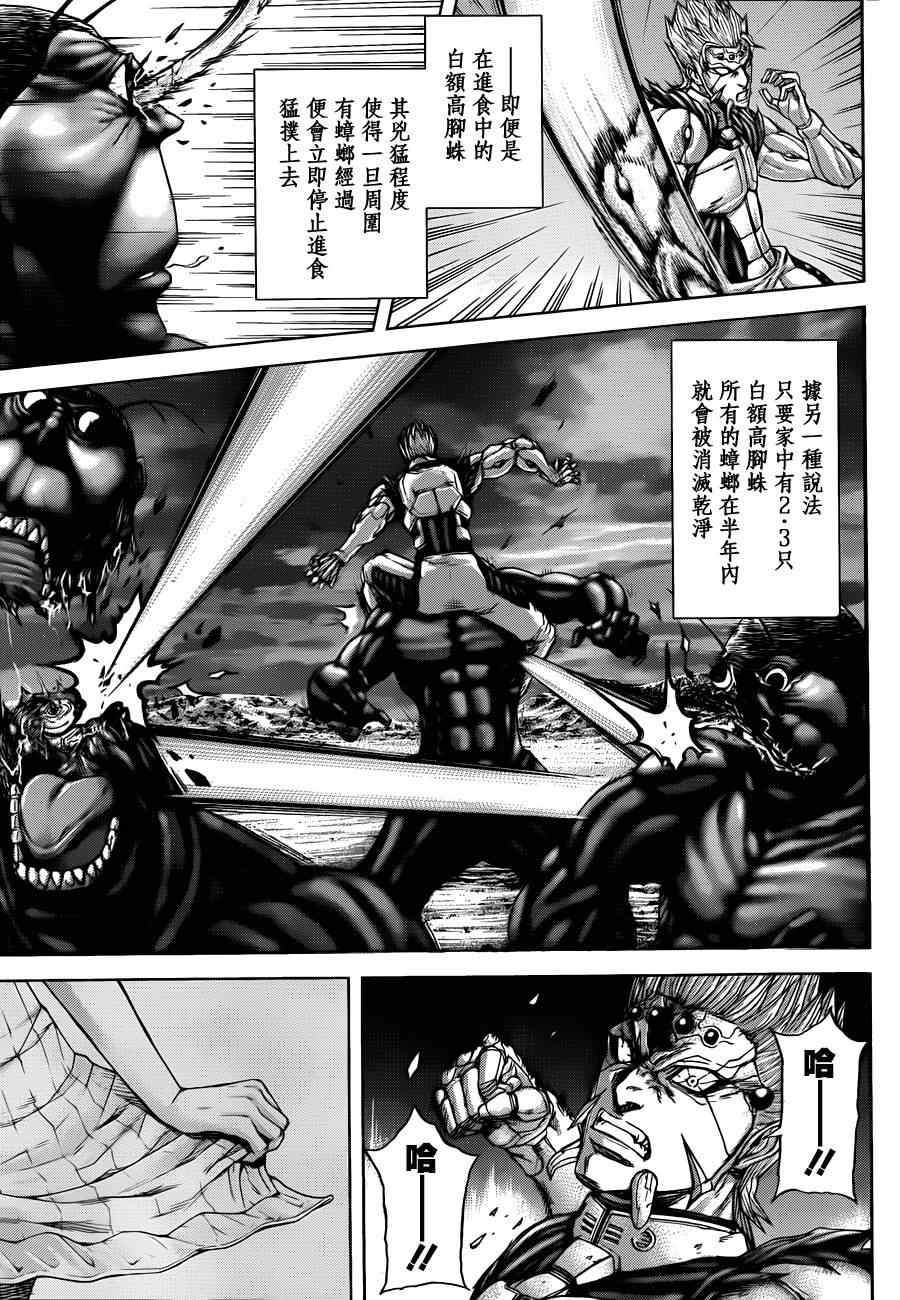 《火星异种》漫画最新章节第16话免费下拉式在线观看章节第【13】张图片