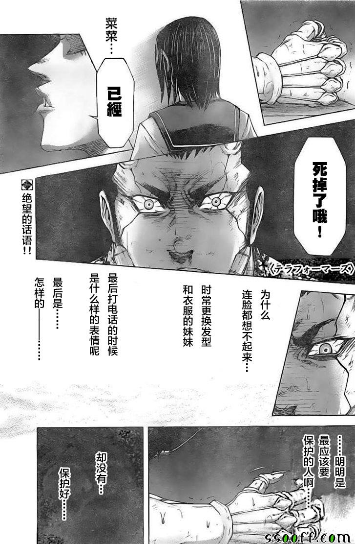 《火星异种》漫画最新章节第190话免费下拉式在线观看章节第【1】张图片