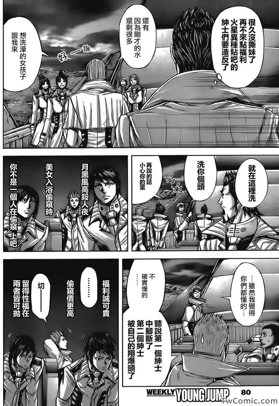 《火星异种》漫画最新章节第54话免费下拉式在线观看章节第【21】张图片