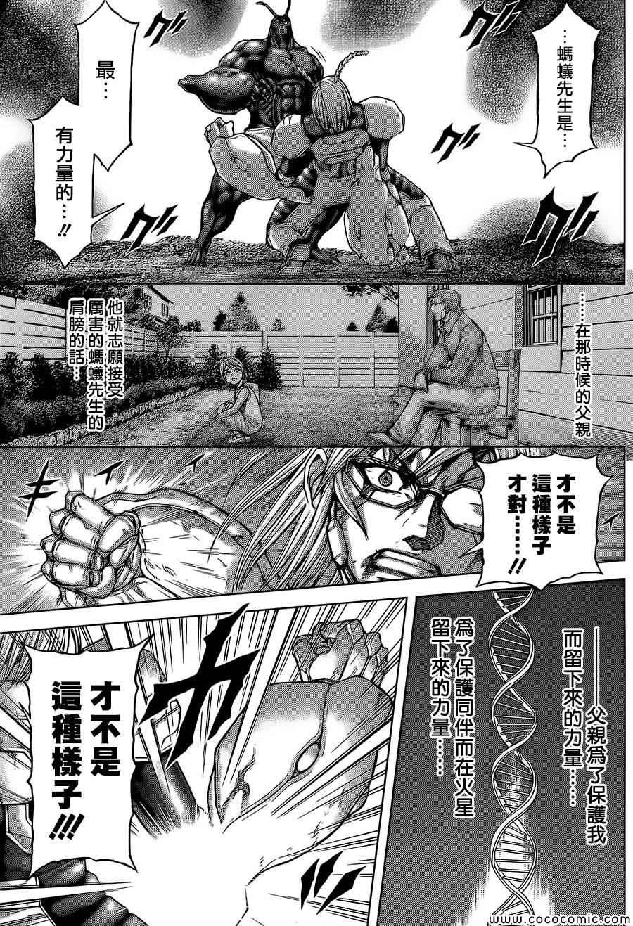 《火星异种》漫画最新章节第81话免费下拉式在线观看章节第【12】张图片