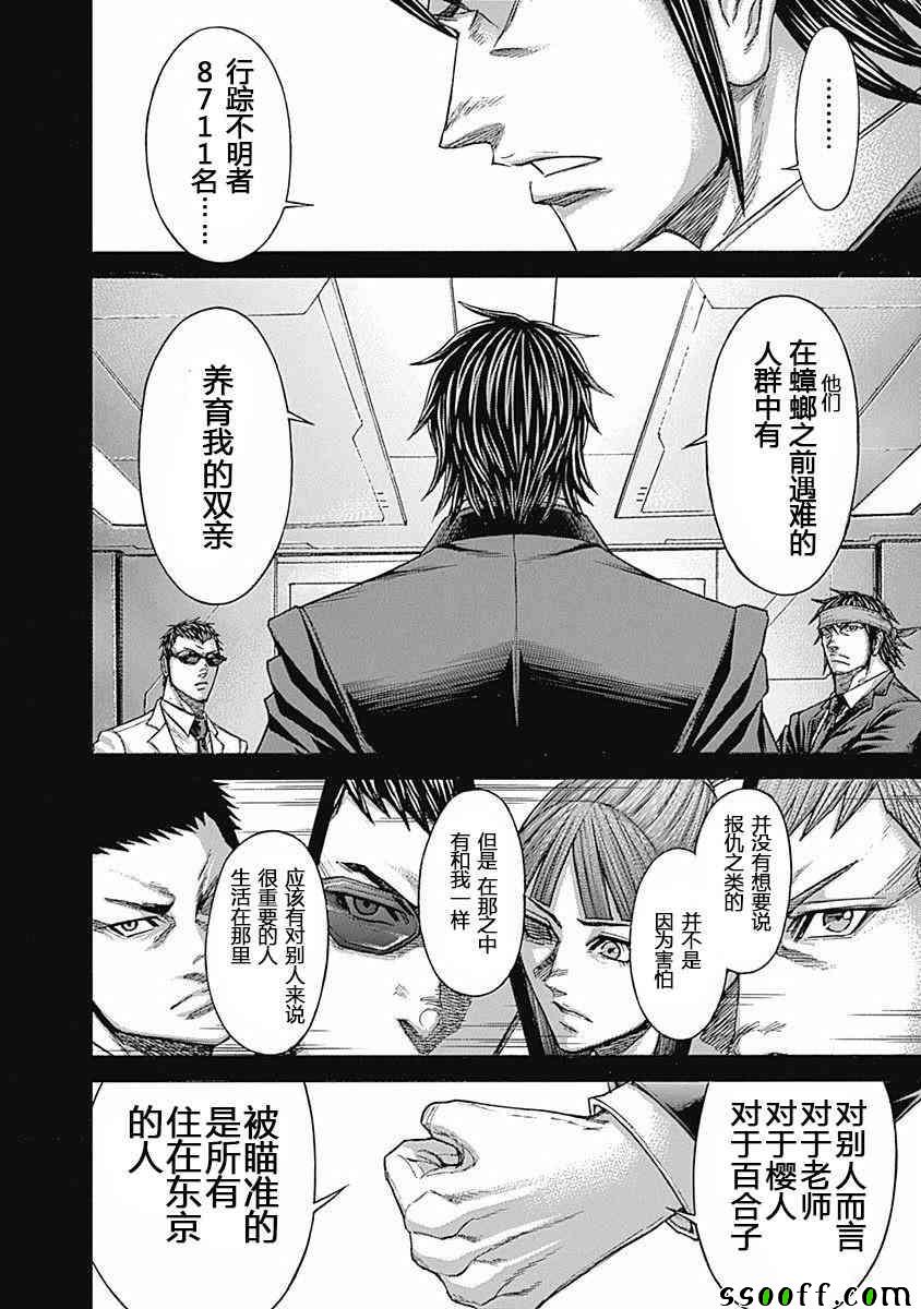 《火星异种》漫画最新章节第179话免费下拉式在线观看章节第【15】张图片