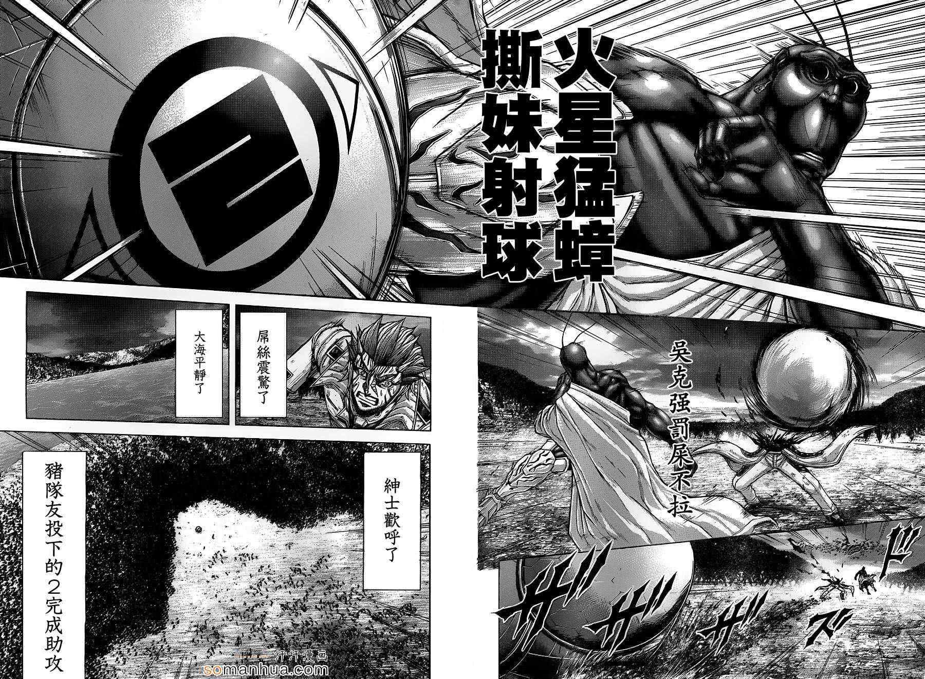 《火星异种》漫画最新章节第145话免费下拉式在线观看章节第【21】张图片